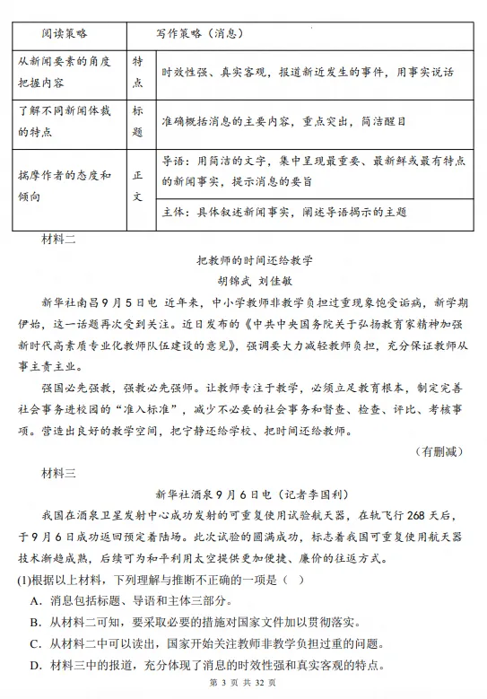 26秋新版初三|九年级上册语文《检测卷:第一单元知识点练习》,完整电子版可打印-第3张图片-四季读书网 26秋新版初三|九年级上册语文《检测卷:第一单元知识点练习》,完整电子版可打印-第3张图片-四季读书网