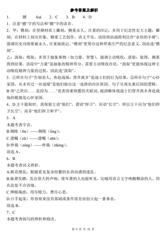 26秋新版初三|九年级上册语文《检测卷:第一单元知识点练习》,完整电子版可打印-第6张图片-四季读书网 26秋新版初三|九年级上册语文《检测卷:第一单元知识点练习》,完整电子版可打印-第6张图片-四季读书网