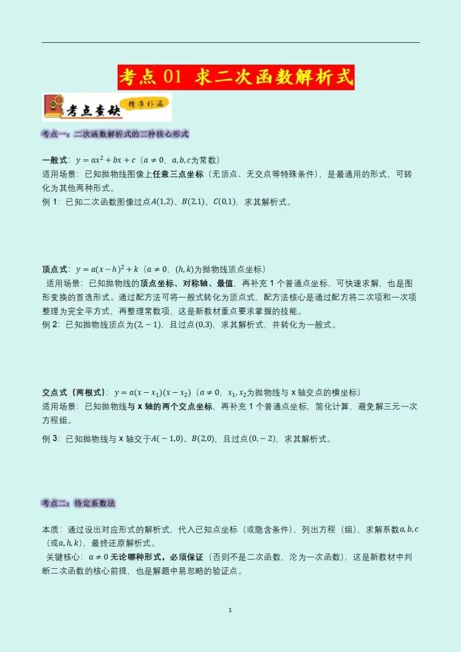 2026年新教材初三九年级上册数学二次函数易错题专题练习训练(含答案解析)电子版可打印-第2张图片-四季读书网