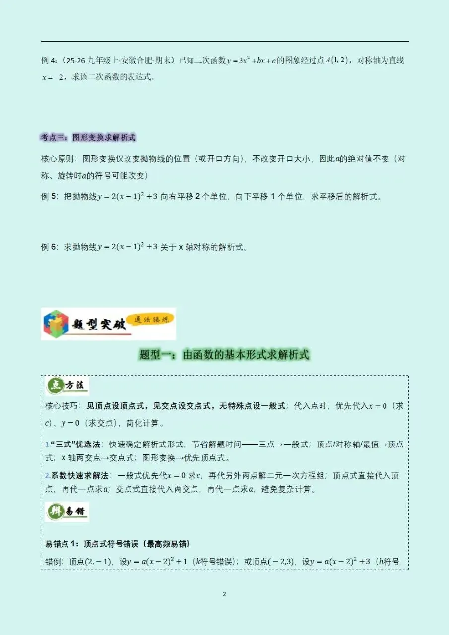 2026年新教材初三九年级上册数学二次函数易错题专题练习训练(含答案解析)电子版可打印-第3张图片-四季读书网