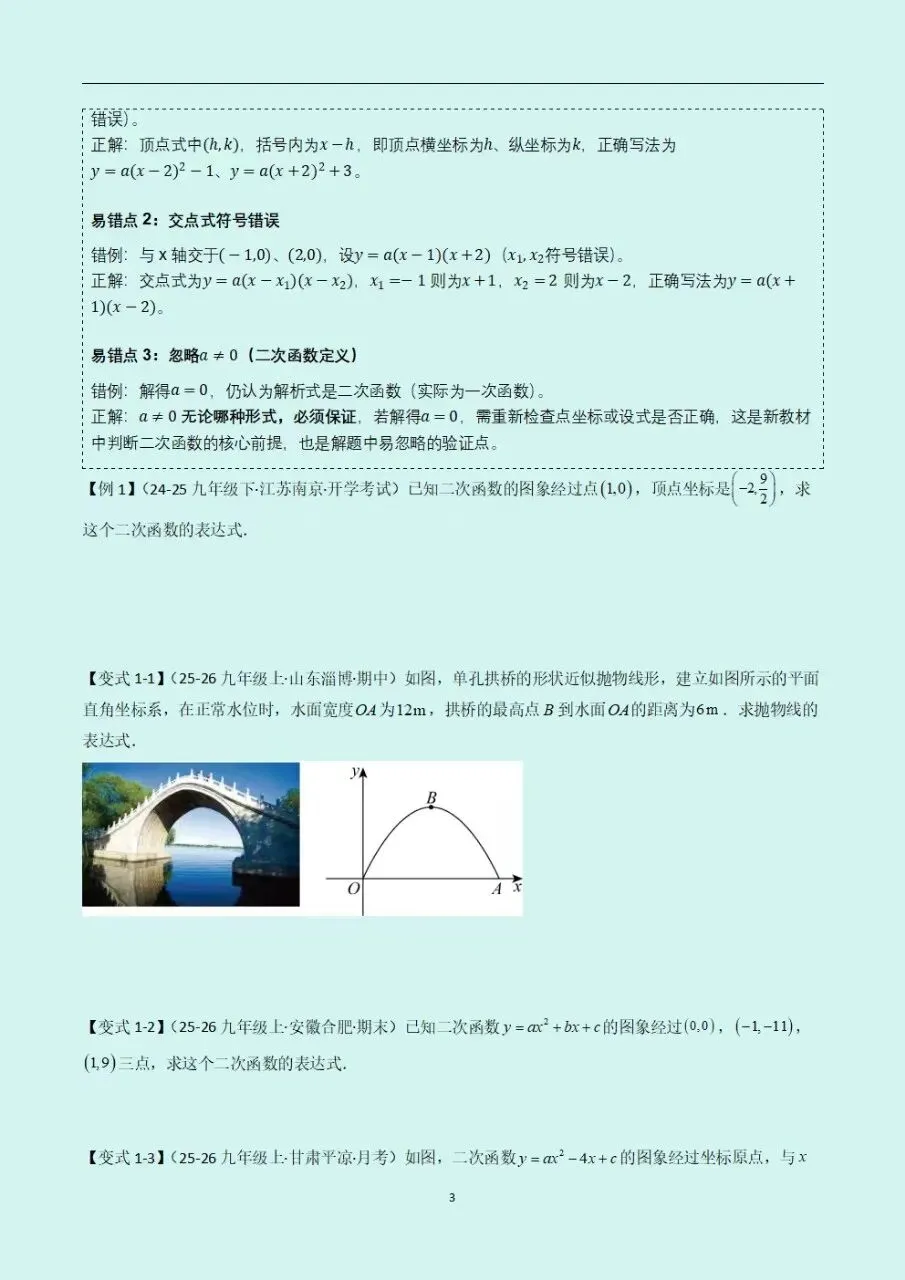 2026年新教材初三九年级上册数学二次函数易错题专题练习训练(含答案解析)电子版可打印-第4张图片-四季读书网