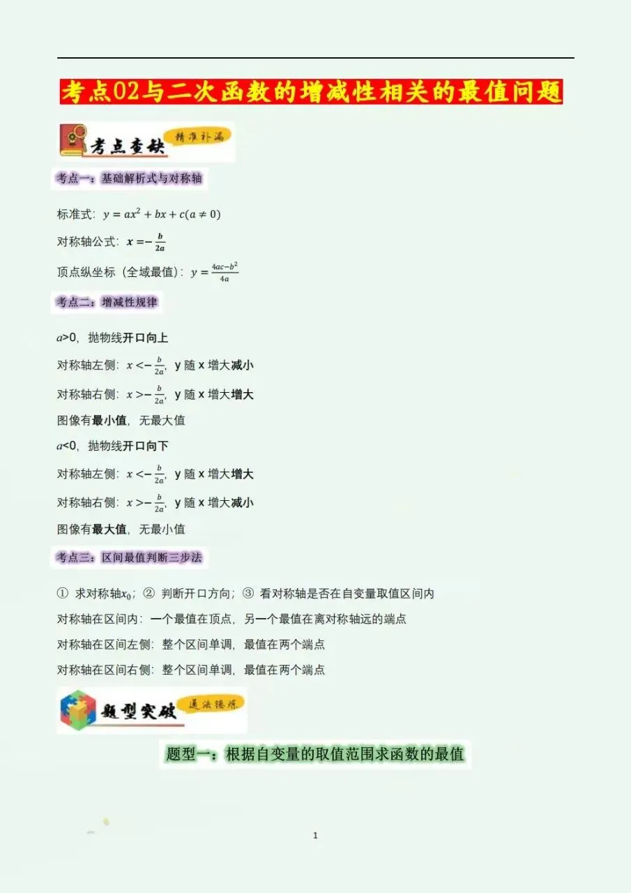 2026年新教材初三九年级上册数学二次函数易错题专题练习训练(含答案解析)电子版可打印-第7张图片-四季读书网