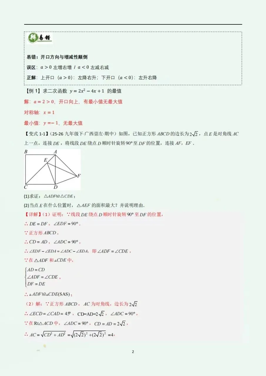 2026年新教材初三九年级上册数学二次函数易错题专题练习训练(含答案解析)电子版可打印-第8张图片-四季读书网