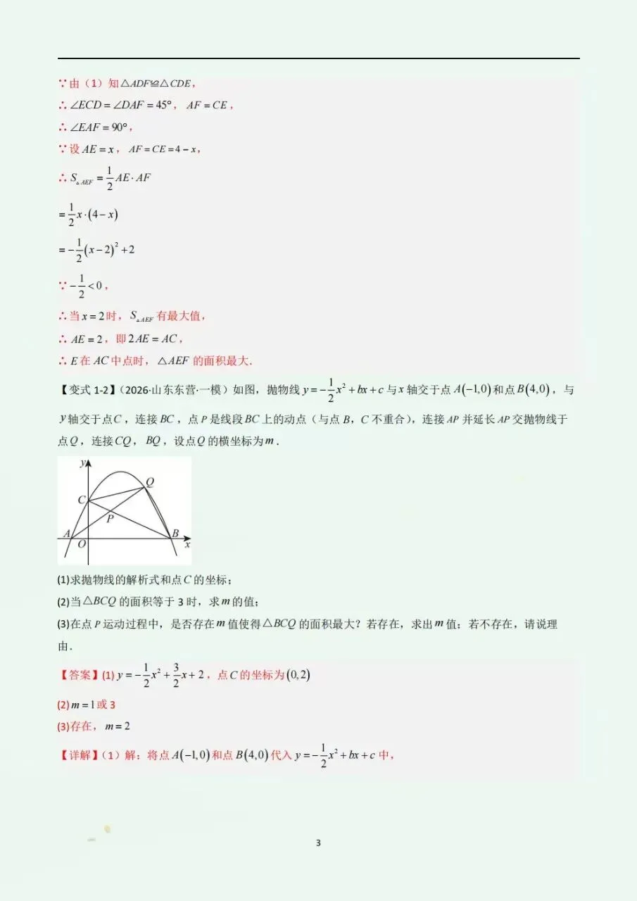 2026年新教材初三九年级上册数学二次函数易错题专题练习训练(含答案解析)电子版可打印-第9张图片-四季读书网