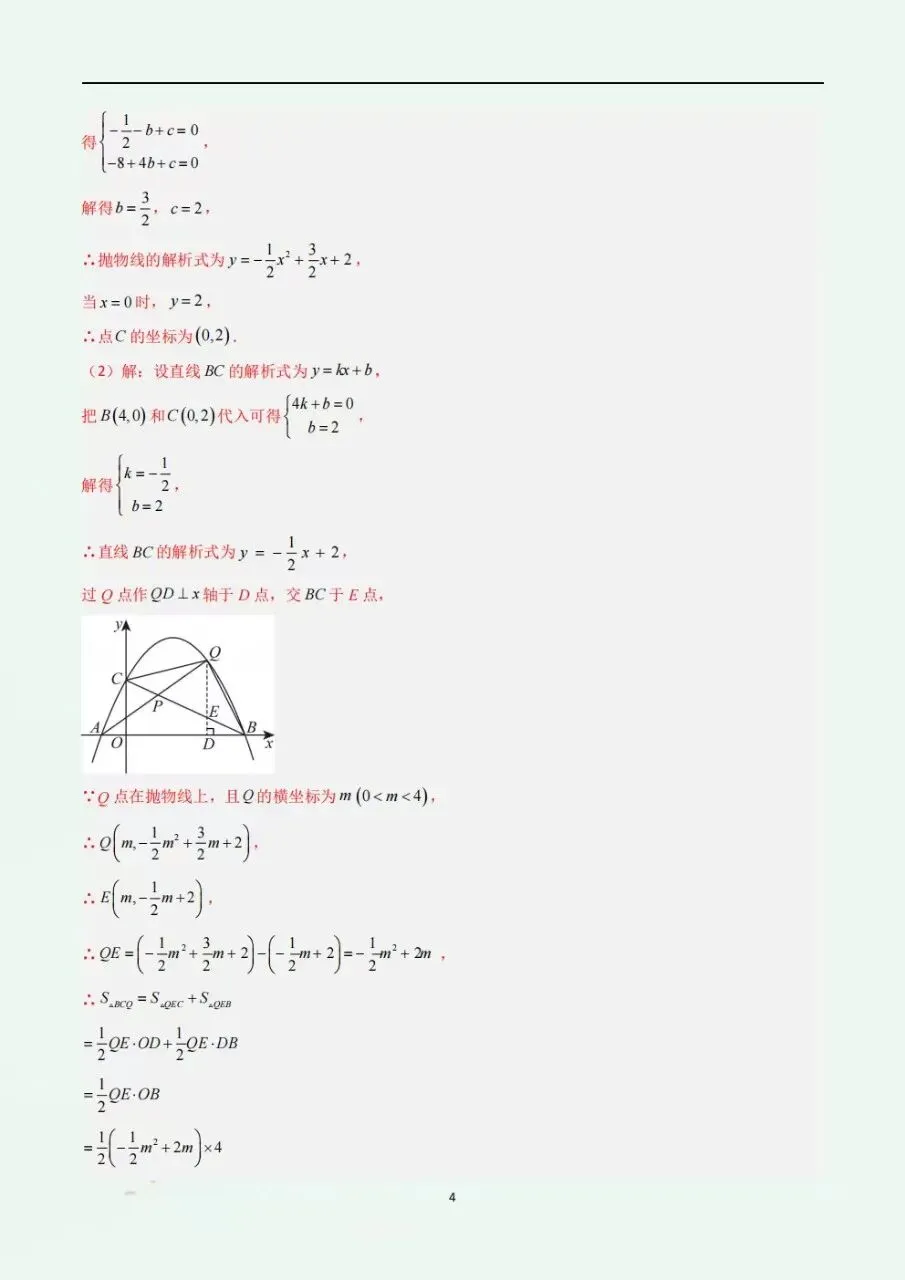 2026年新教材初三九年级上册数学二次函数易错题专题练习训练(含答案解析)电子版可打印-第10张图片-四季读书网