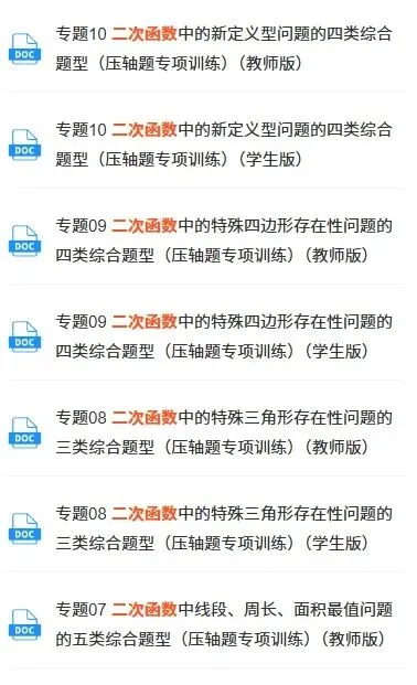 2026年新教材初三九年级上册数学二次函数易错题专题练习训练(含答案解析)电子版可打印-第11张图片-四季读书网