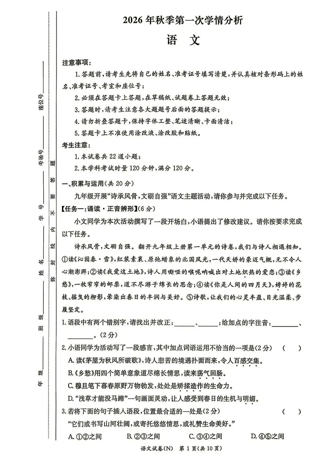 2026年最新 长郡初三第一次月考各科真题试卷及答案,免费领取!-第4张图片-四季读书网
