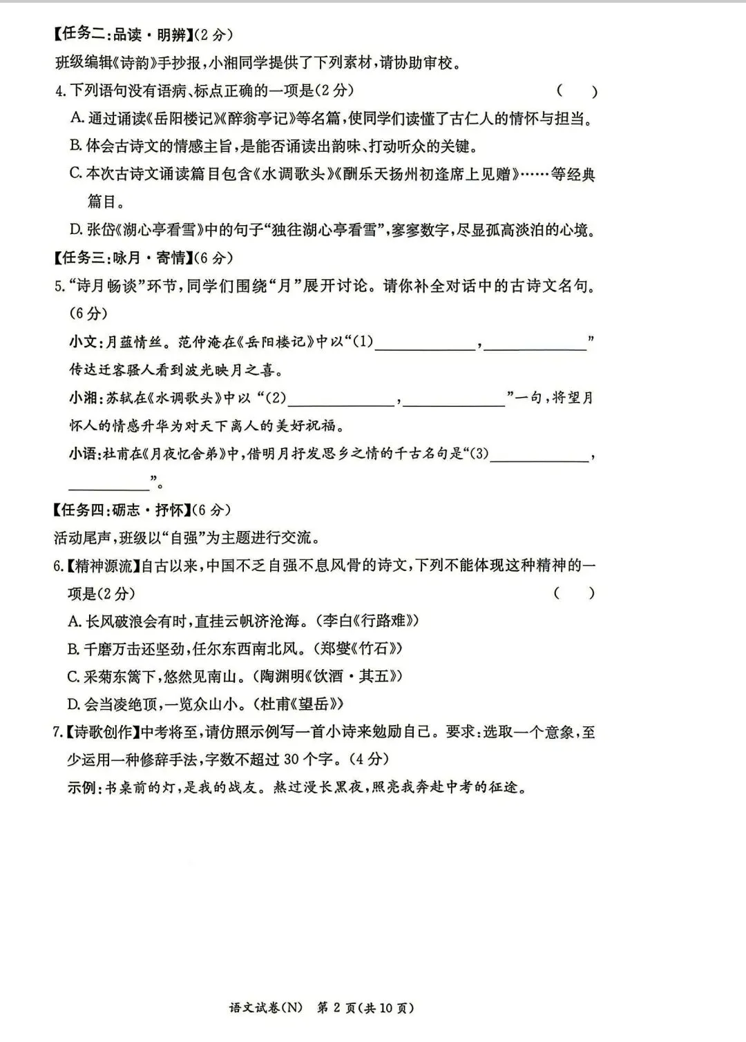 2026年最新 长郡初三第一次月考各科真题试卷及答案,免费领取!-第5张图片-四季读书网