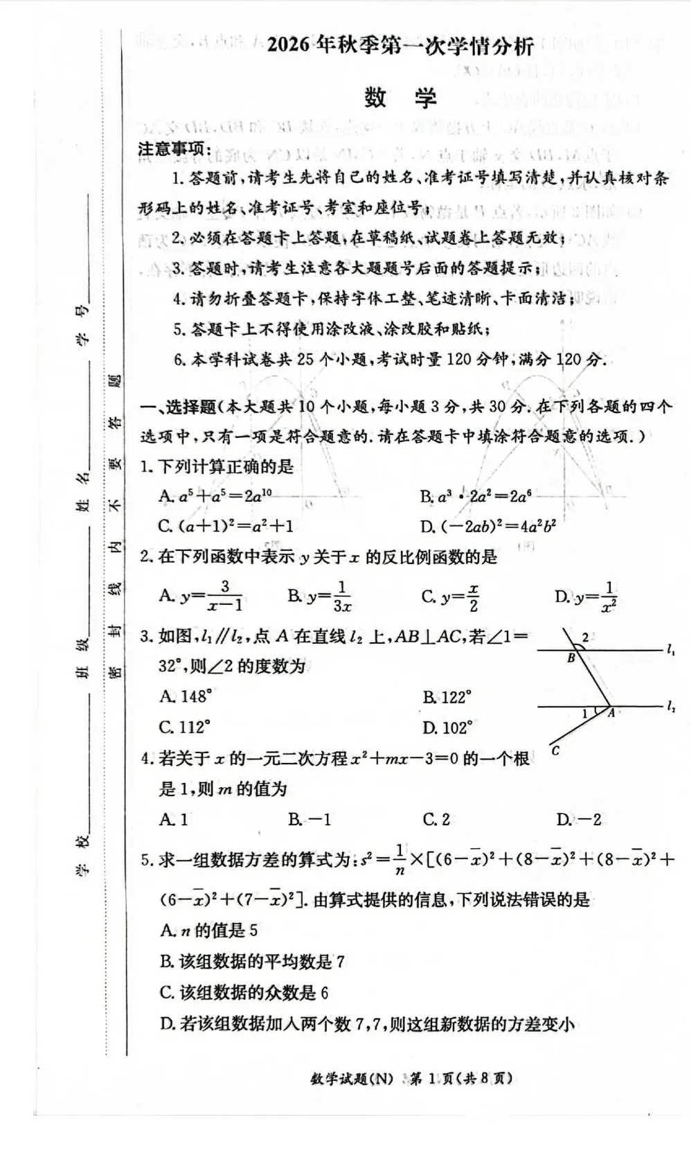 2026年最新 长郡初三第一次月考各科真题试卷及答案,免费领取!-第6张图片-四季读书网