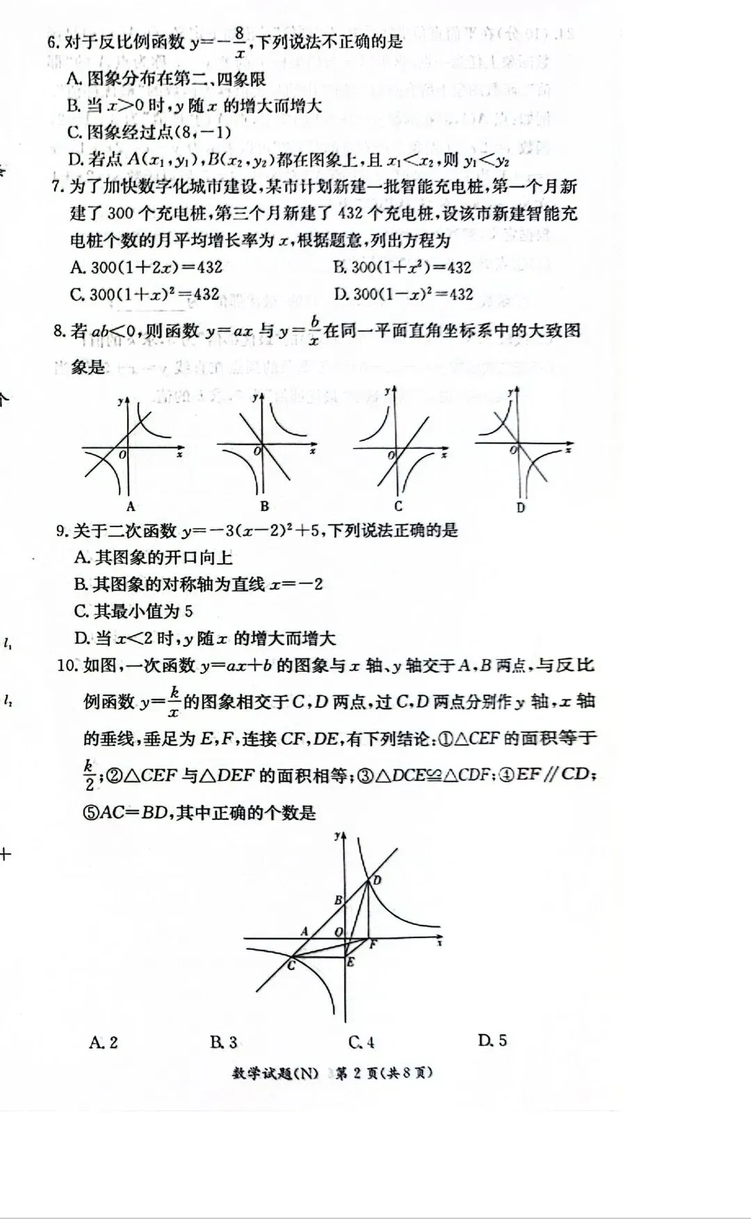 2026年最新 长郡初三第一次月考各科真题试卷及答案,免费领取!-第7张图片-四季读书网
