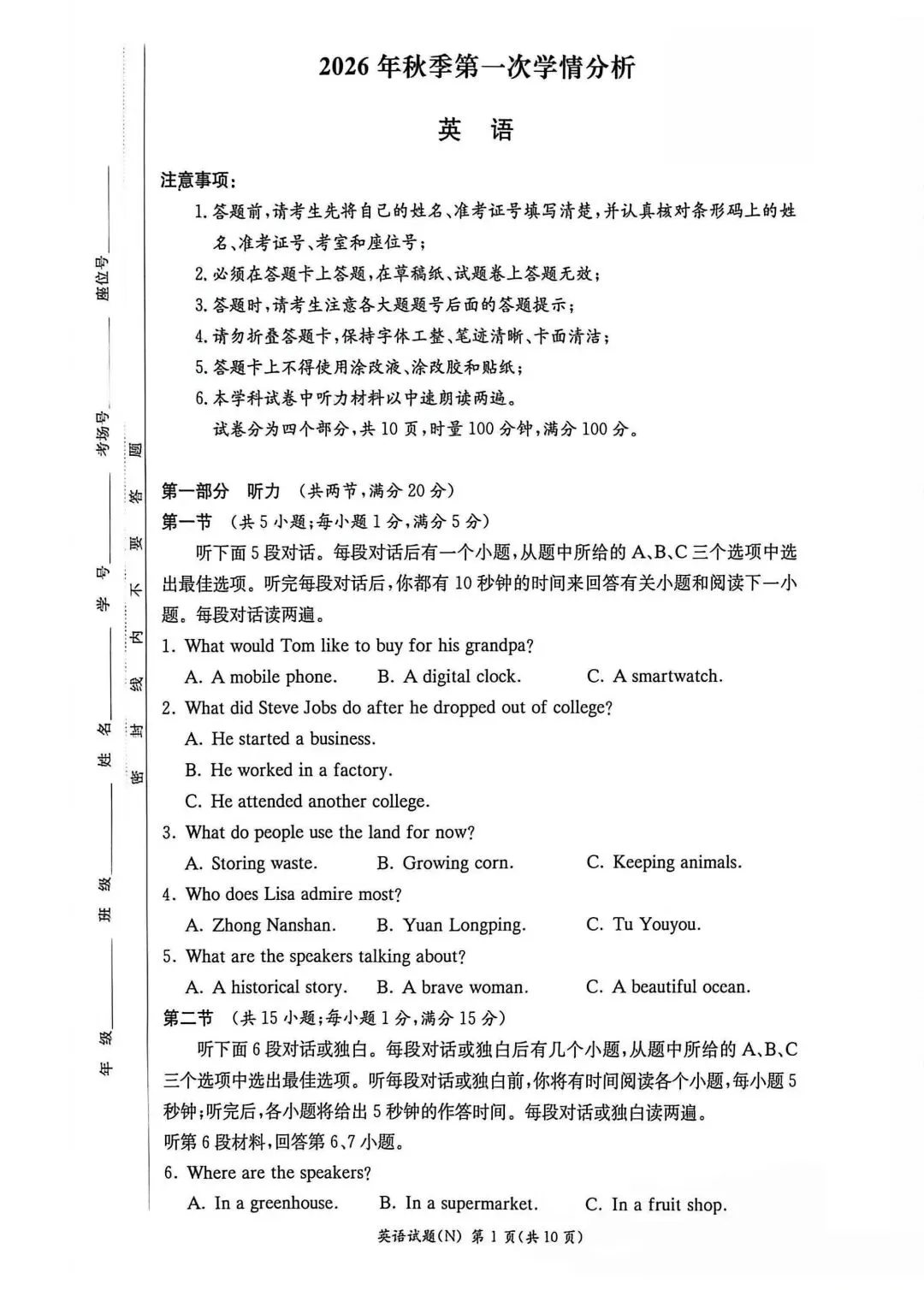 2026年最新 长郡初三第一次月考各科真题试卷及答案,免费领取!-第8张图片-四季读书网