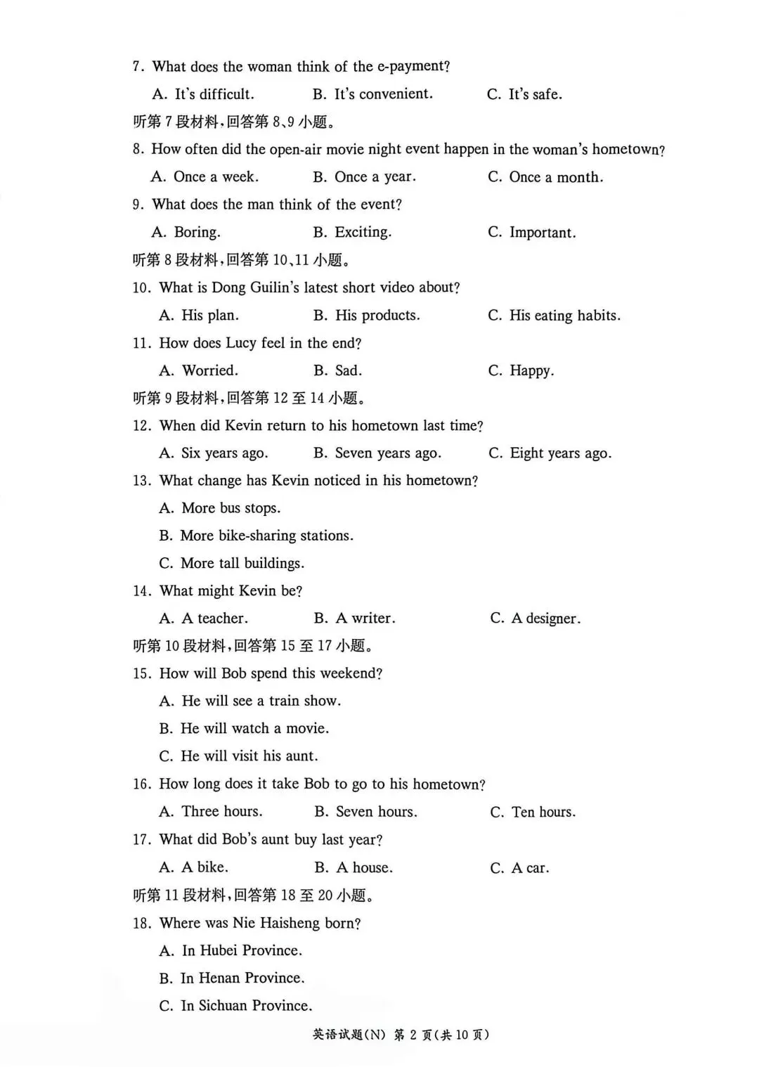 2026年最新 长郡初三第一次月考各科真题试卷及答案,免费领取!-第9张图片-四季读书网