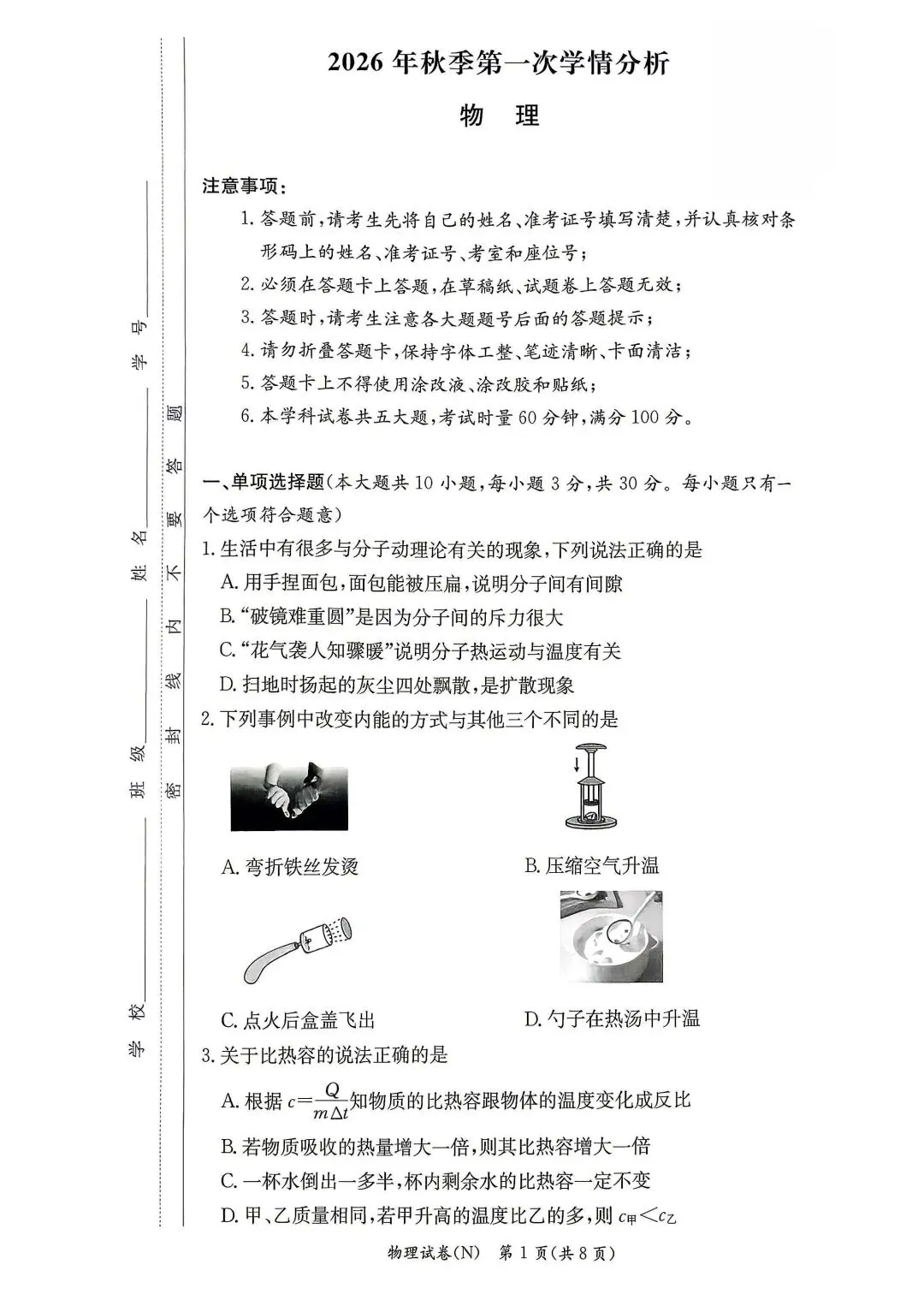 2026年最新 长郡初三第一次月考各科真题试卷及答案,免费领取!-第10张图片-四季读书网