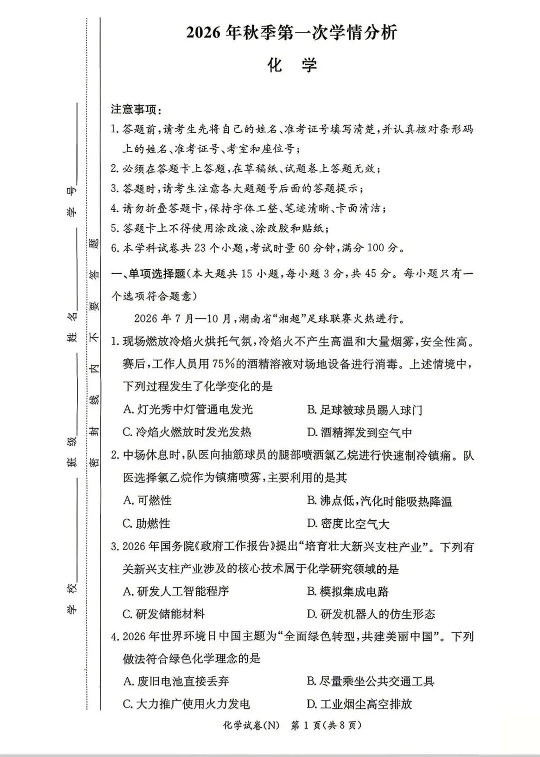 2026年最新 长郡初三第一次月考各科真题试卷及答案,免费领取!-第12张图片-四季读书网