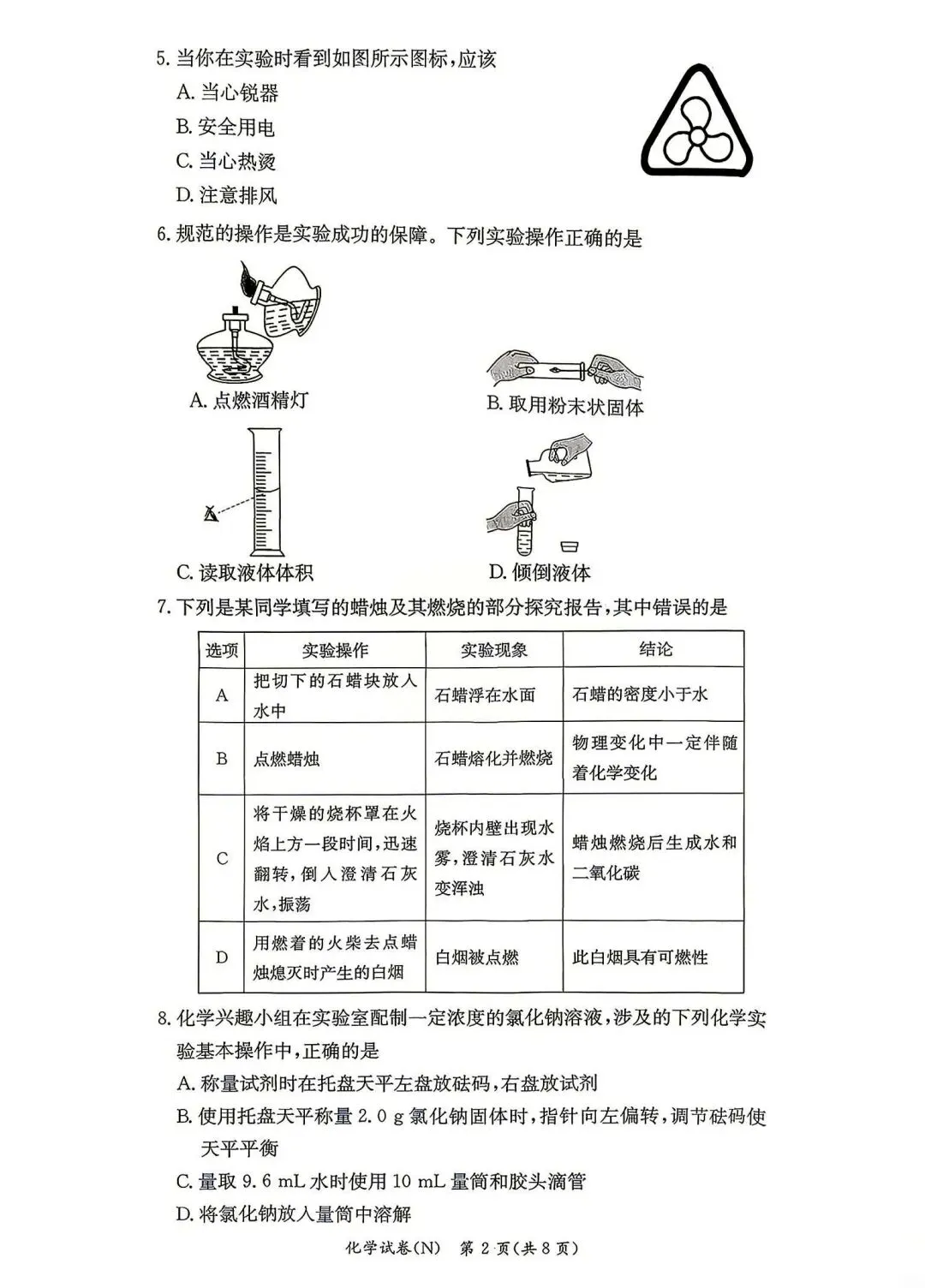2026年最新 长郡初三第一次月考各科真题试卷及答案,免费领取!-第13张图片-四季读书网