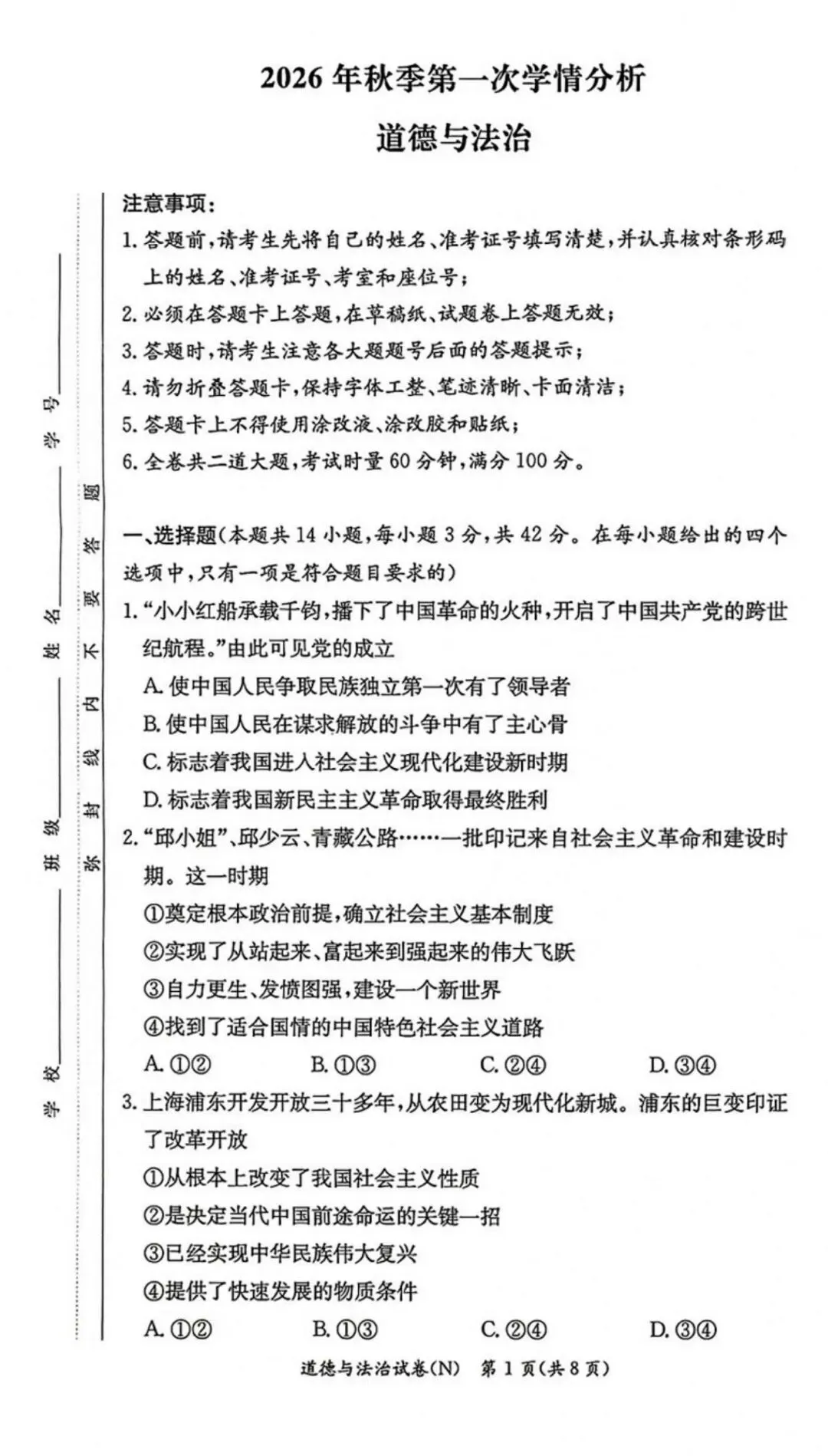 2026年最新 长郡初三第一次月考各科真题试卷及答案,免费领取!-第14张图片-四季读书网