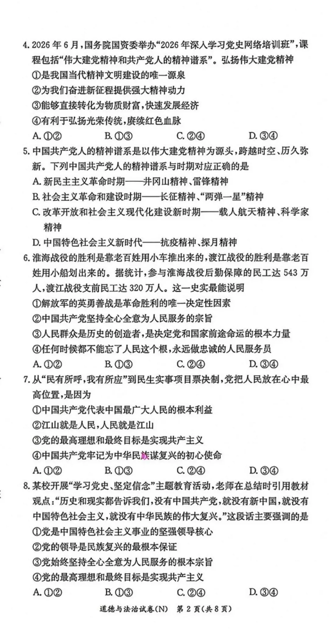 2026年最新 长郡初三第一次月考各科真题试卷及答案,免费领取!-第15张图片-四季读书网