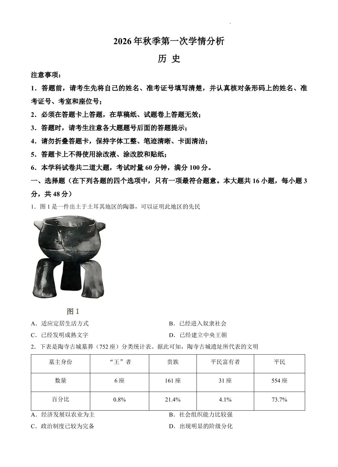 2026年最新 长郡初三第一次月考各科真题试卷及答案,免费领取!-第16张图片-四季读书网
