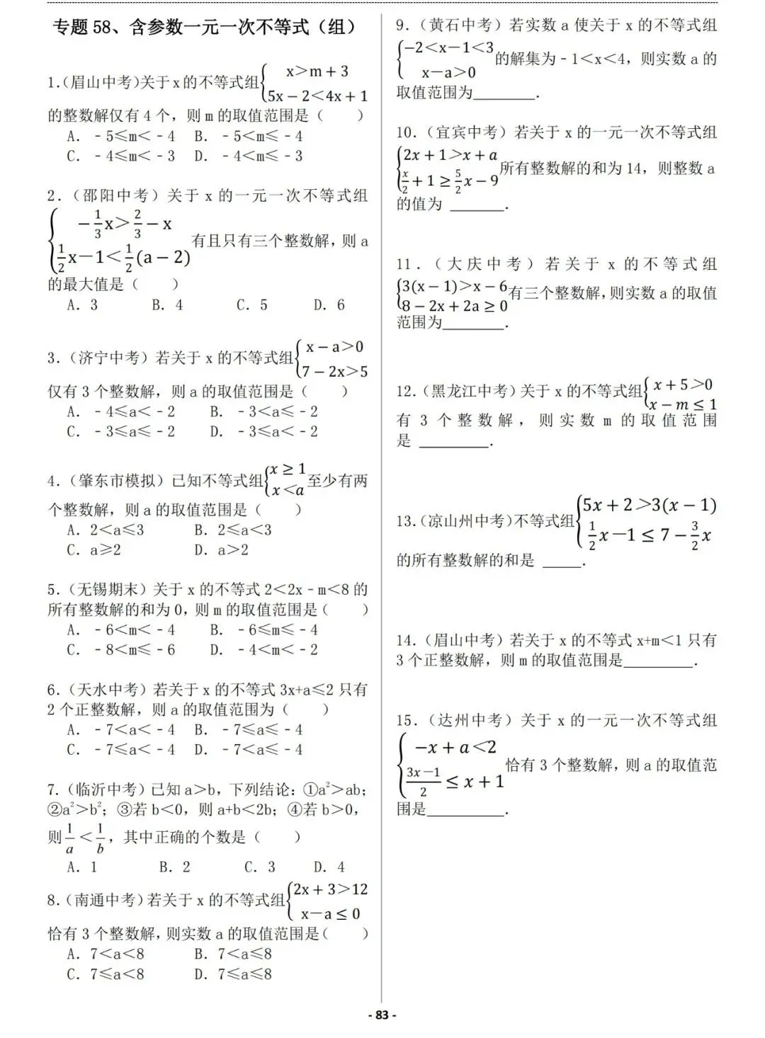 方老师数学课堂:初一初二初三代数+函数130个专题巩固练习,答案有详细解析-第8张图片-四季读书网 方老师数学课堂:初一初二初三代数+函数130个专题巩固练习,答案有详细解析-第8张图片-四季读书网