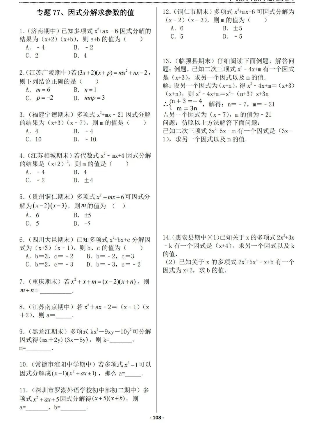 方老师数学课堂:初一初二初三代数+函数130个专题巩固练习,答案有详细解析-第10张图片-四季读书网 方老师数学课堂:初一初二初三代数+函数130个专题巩固练习,答案有详细解析-第10张图片-四季读书网