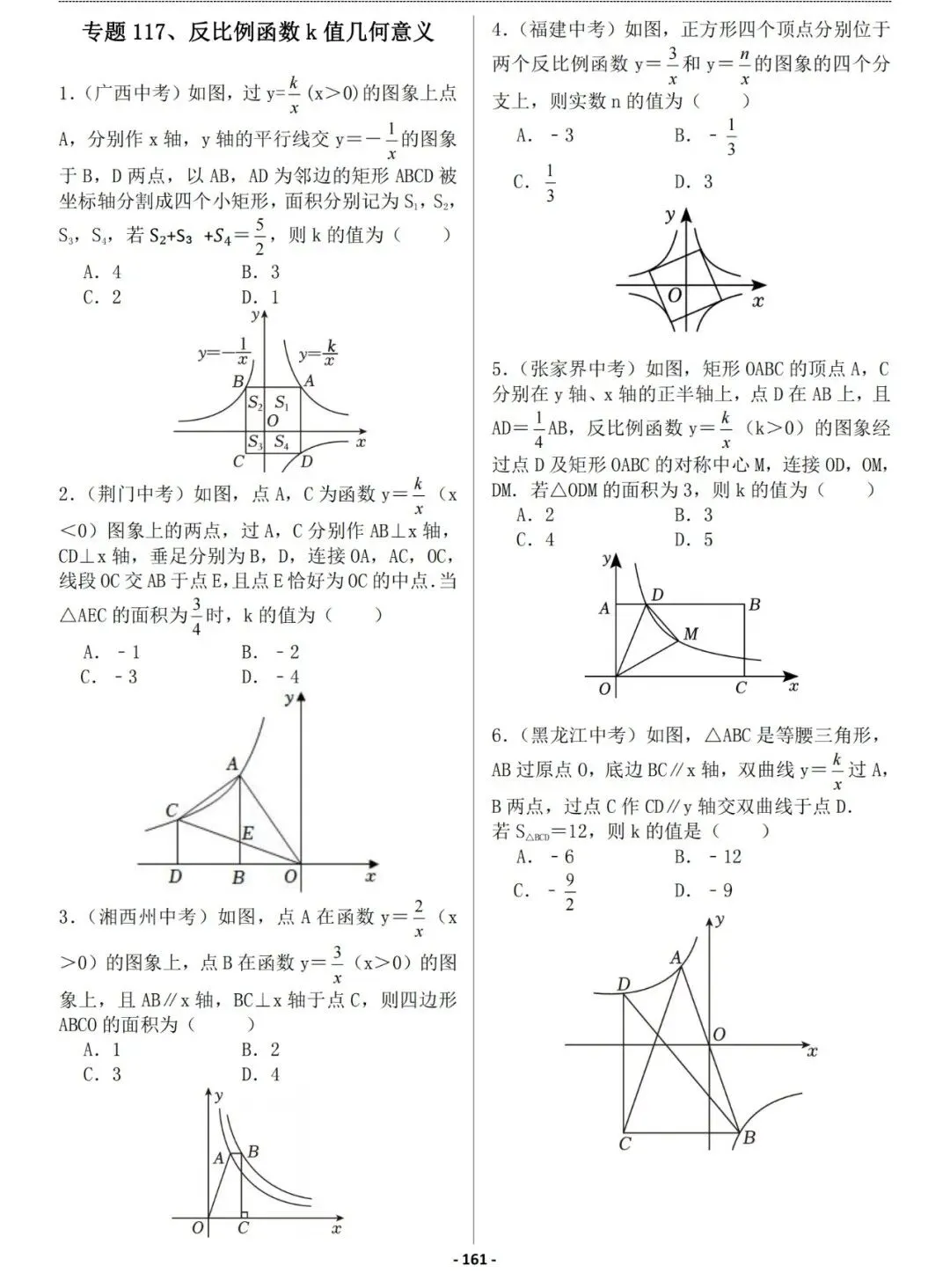 方老师数学课堂:初一初二初三代数+函数130个专题巩固练习,答案有详细解析-第17张图片-四季读书网 方老师数学课堂:初一初二初三代数+函数130个专题巩固练习,答案有详细解析-第17张图片-四季读书网