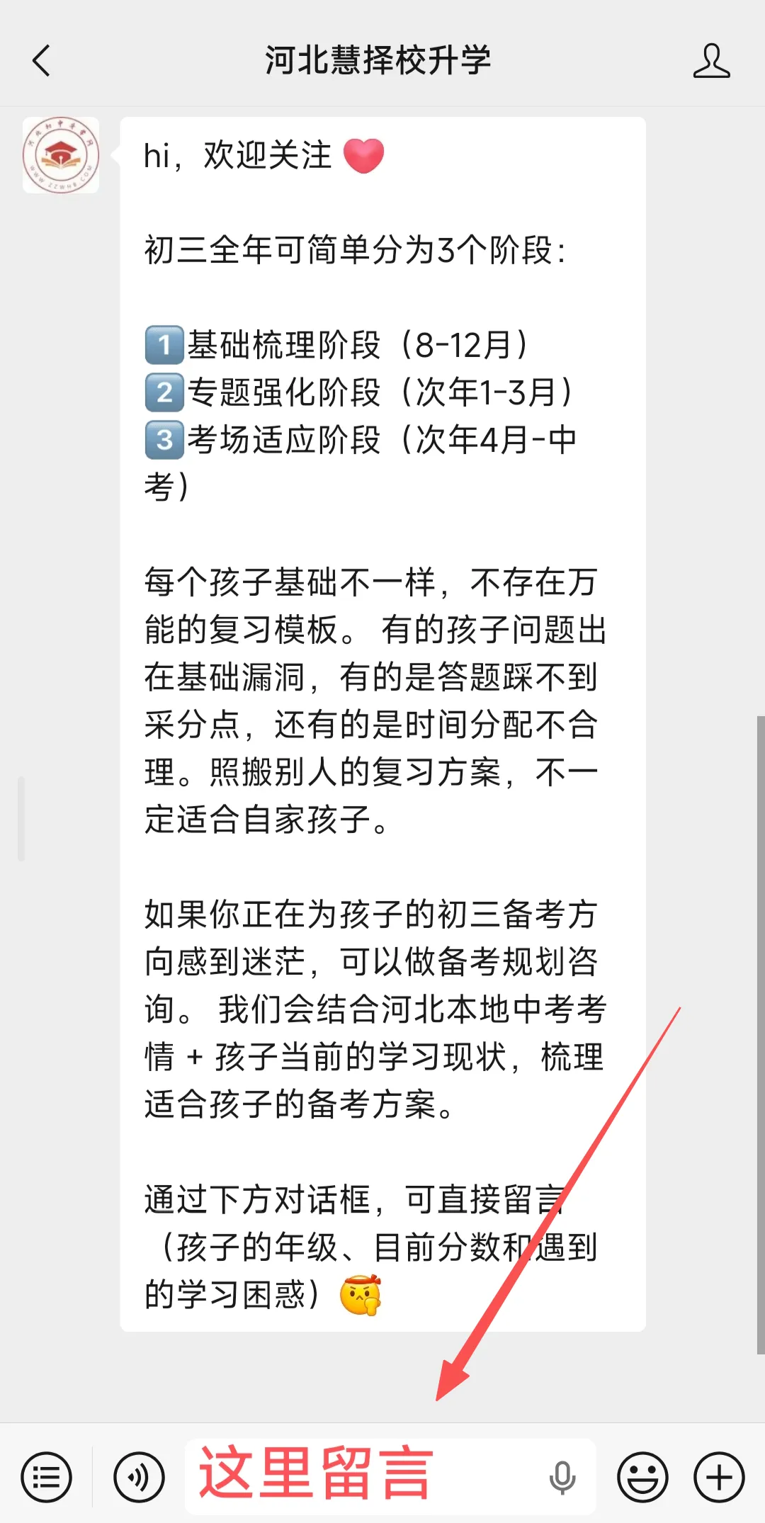 目标【正定中学】!石家庄初三生,需要达到什么水平?-第2张图片-四季读书网 目标【正定中学】!石家庄初三生,需要达到什么水平?-第2张图片-四季读书网
