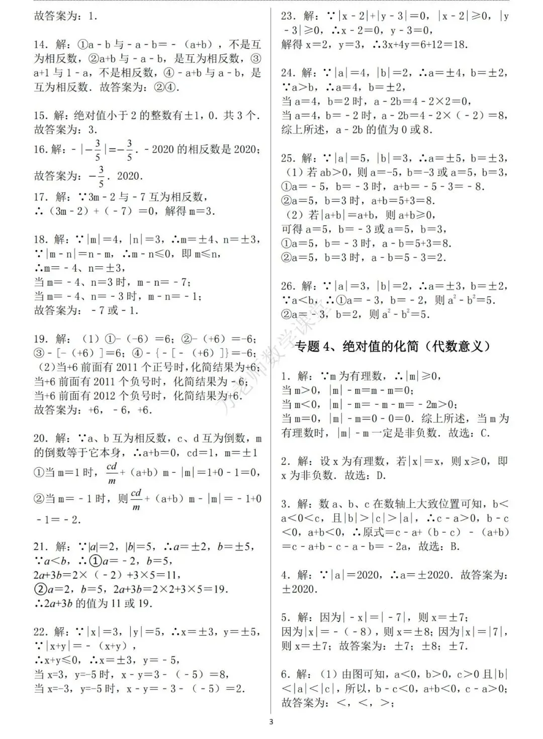 方老师数学课堂:初一初二初三代数+函数130个专题巩固练习,答案有详细解析-第22张图片-四季读书网 方老师数学课堂:初一初二初三代数+函数130个专题巩固练习,答案有详细解析-第22张图片-四季读书网