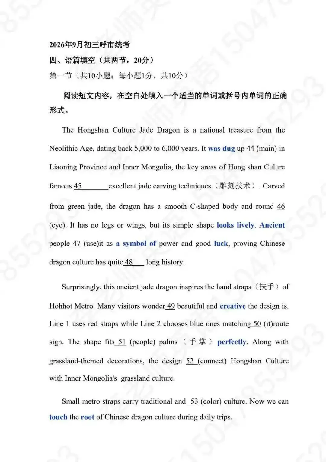 2027届中考呼和浩特模拟英语卷基础详解-第1张图片-四季读书网