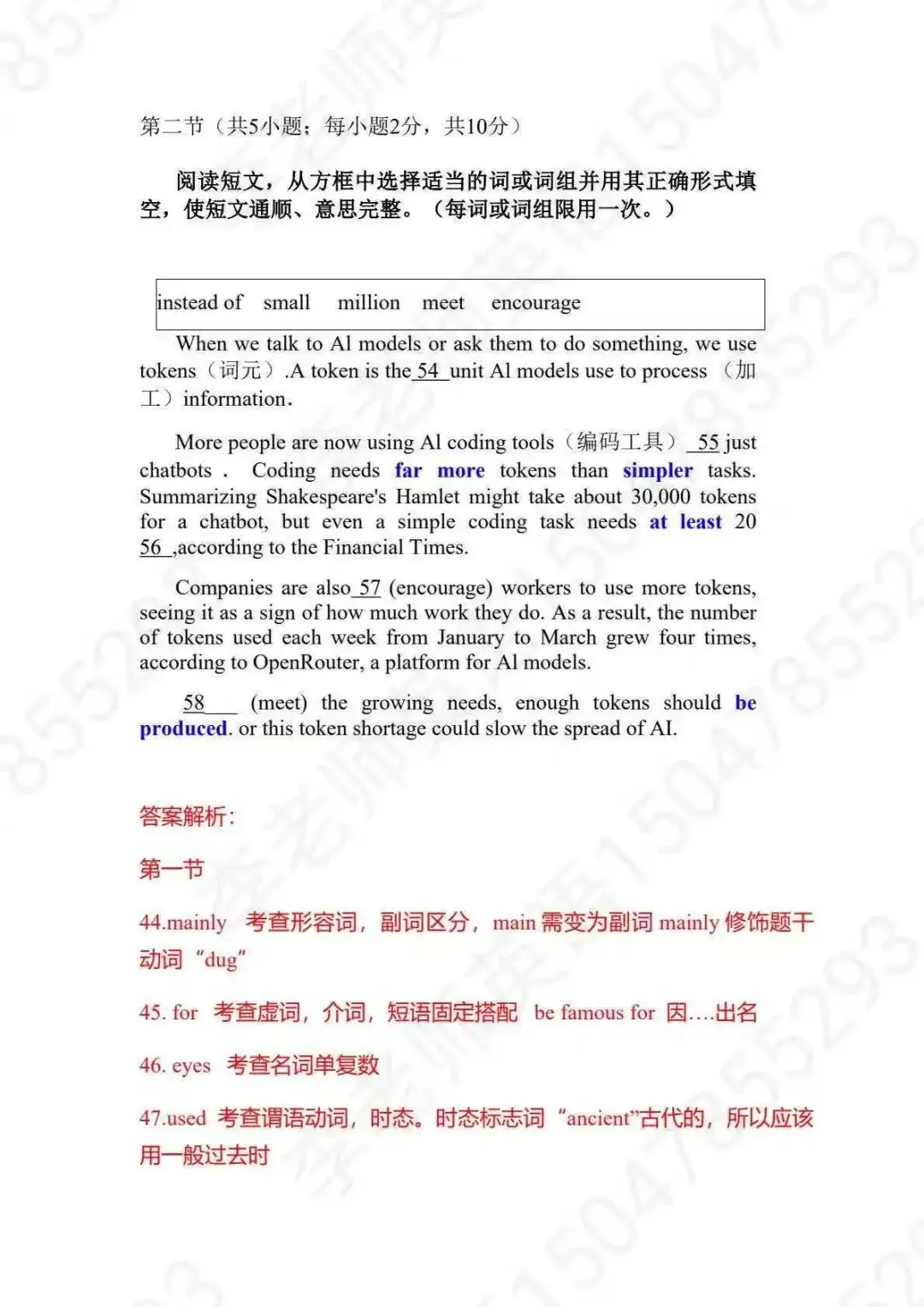 2027届中考呼和浩特模拟英语卷基础详解-第2张图片-四季读书网