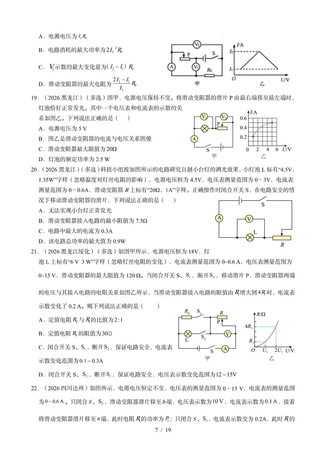中考物理 | 2026年中考电功电功率电热器真题汇编一含答案-第10张图片-四季读书网 中考物理 | 2026年中考电功电功率电热器真题汇编一含答案-第10张图片-四季读书网