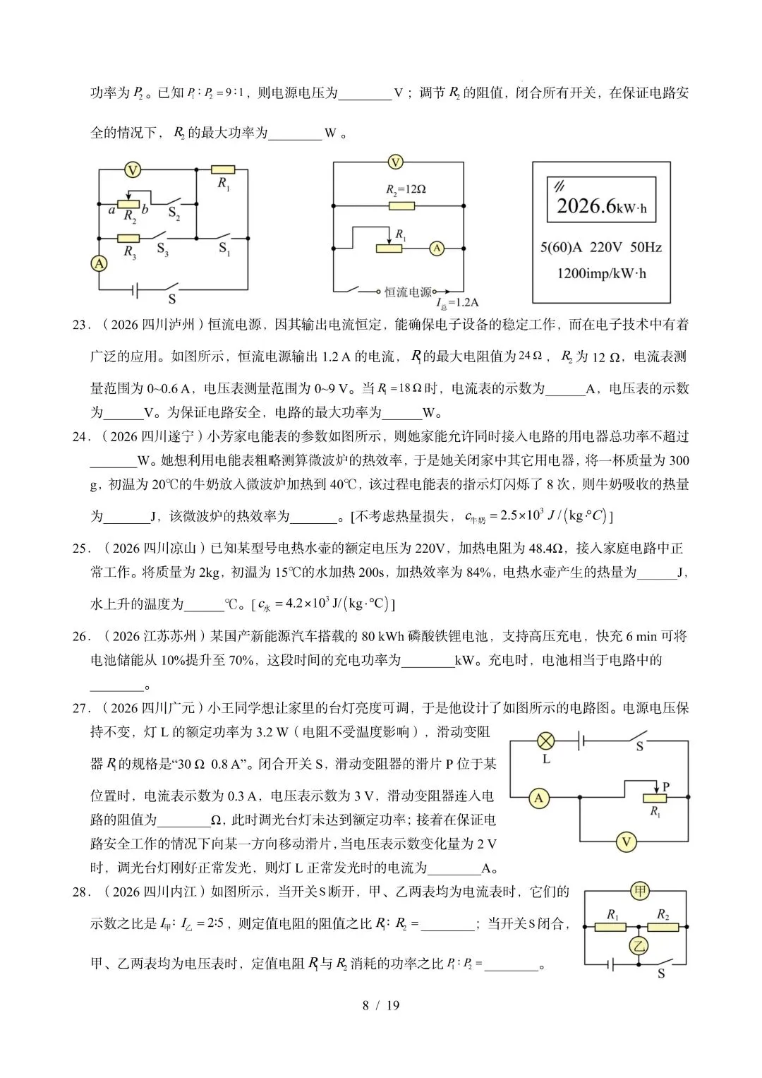 中考物理 | 2026年中考电功电功率电热器真题汇编一含答案-第11张图片-四季读书网 中考物理 | 2026年中考电功电功率电热器真题汇编一含答案-第11张图片-四季读书网