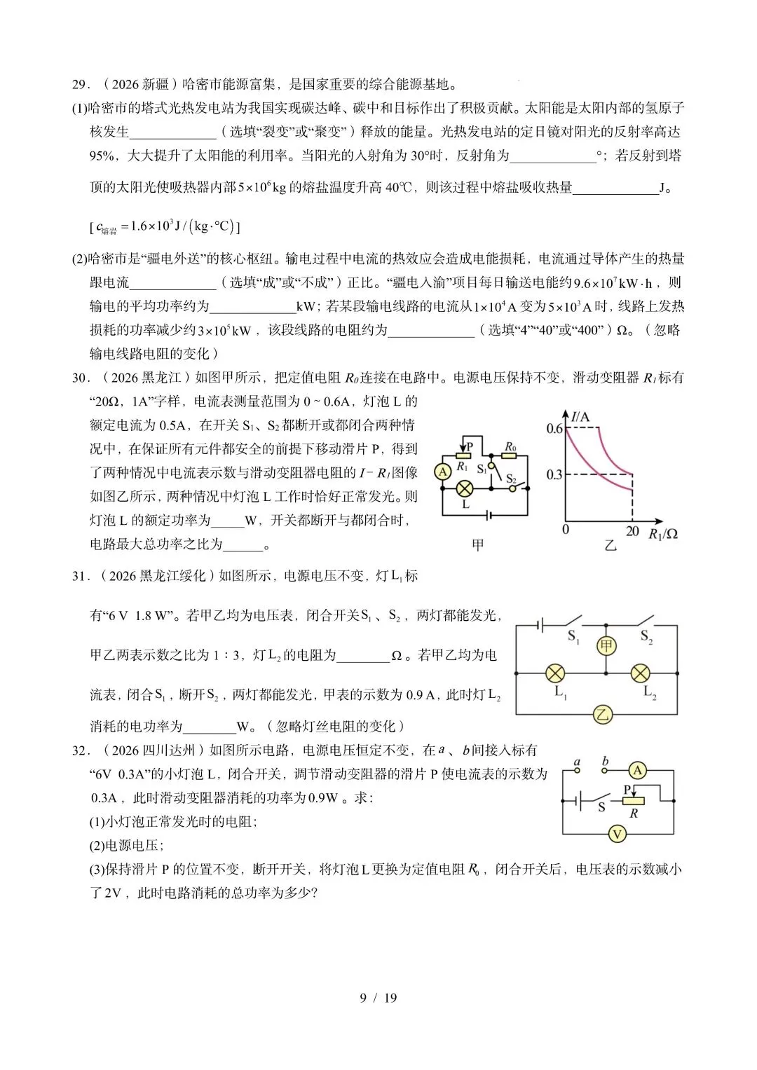 中考物理 | 2026年中考电功电功率电热器真题汇编一含答案-第13张图片-四季读书网 中考物理 | 2026年中考电功电功率电热器真题汇编一含答案-第13张图片-四季读书网