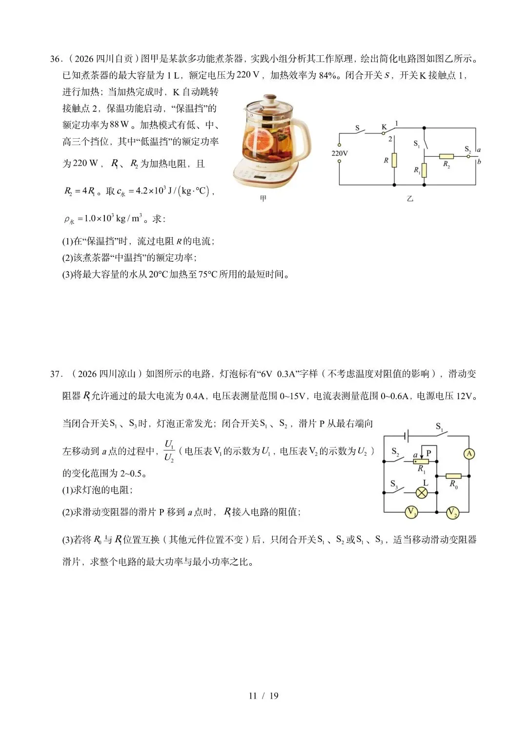 中考物理 | 2026年中考电功电功率电热器真题汇编一含答案-第15张图片-四季读书网 中考物理 | 2026年中考电功电功率电热器真题汇编一含答案-第15张图片-四季读书网