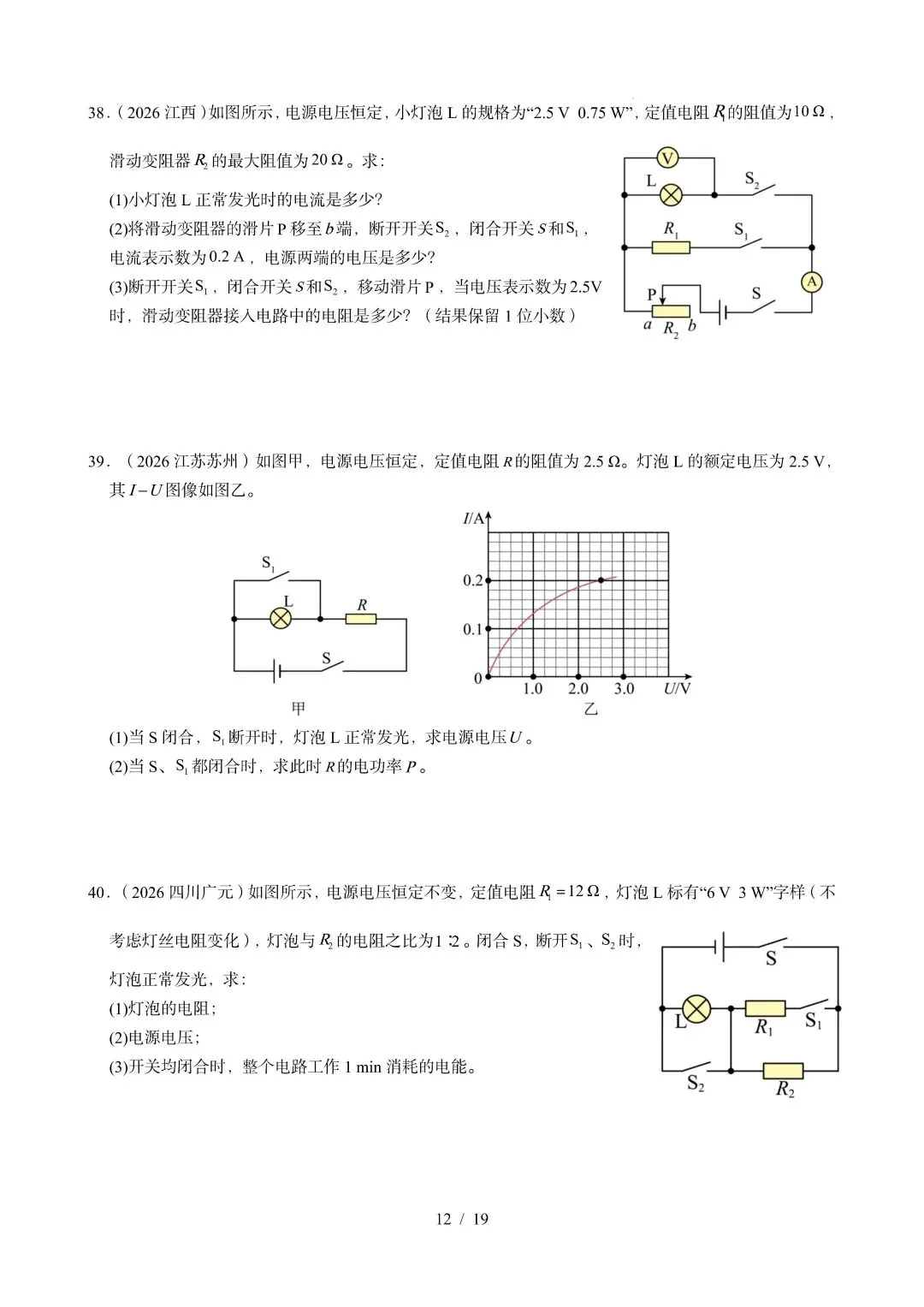 中考物理 | 2026年中考电功电功率电热器真题汇编一含答案-第16张图片-四季读书网 中考物理 | 2026年中考电功电功率电热器真题汇编一含答案-第16张图片-四季读书网