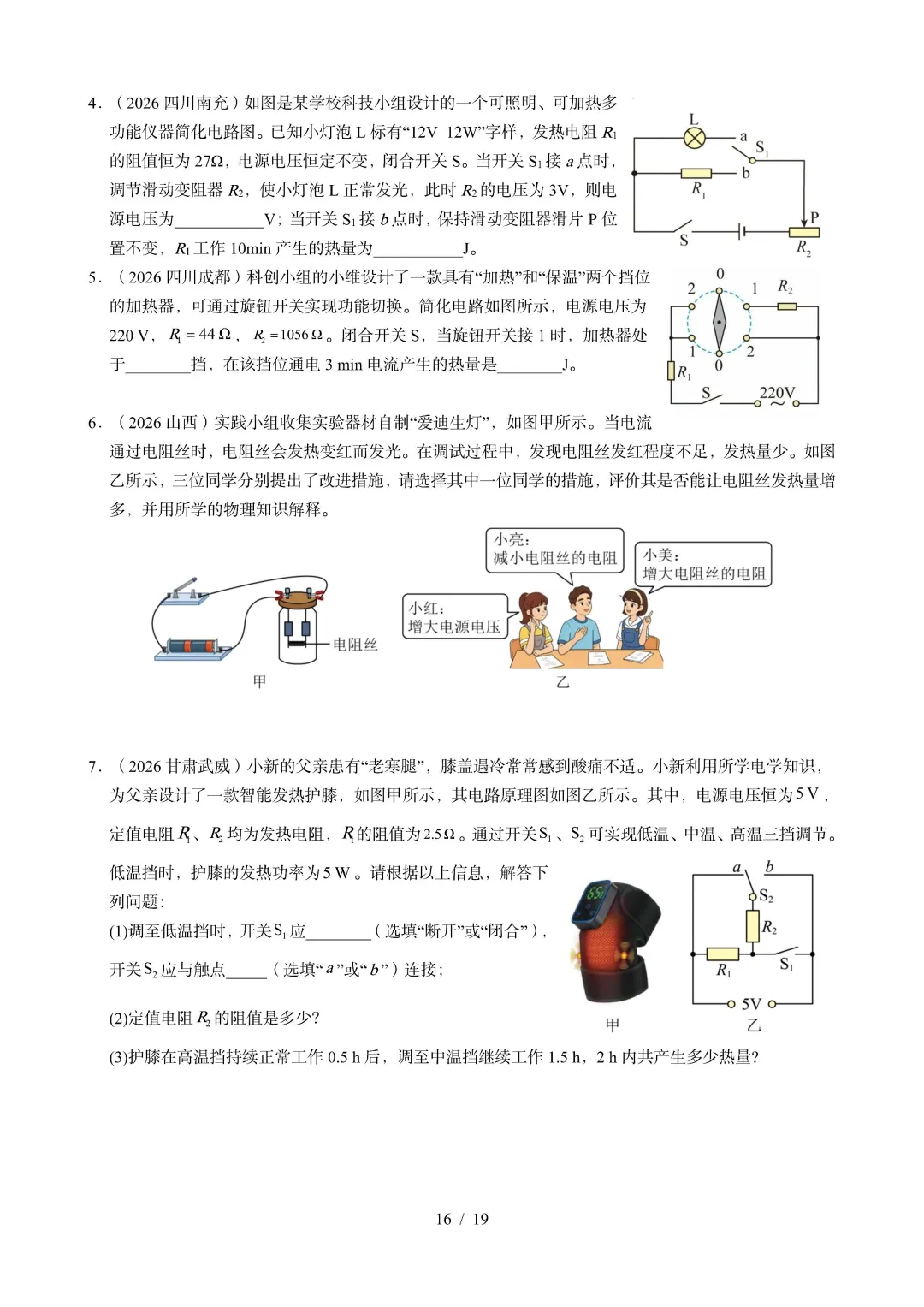 中考物理 | 2026年中考电功电功率电热器真题汇编一含答案-第21张图片-四季读书网 中考物理 | 2026年中考电功电功率电热器真题汇编一含答案-第21张图片-四季读书网
