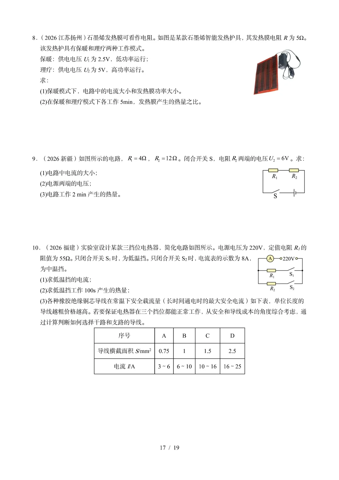 中考物理 | 2026年中考电功电功率电热器真题汇编一含答案-第22张图片-四季读书网 中考物理 | 2026年中考电功电功率电热器真题汇编一含答案-第22张图片-四季读书网