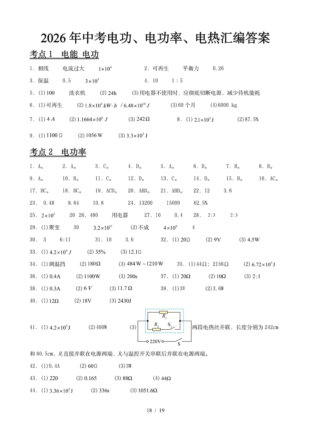 中考物理 | 2026年中考电功电功率电热器真题汇编一含答案-第24张图片-四季读书网 中考物理 | 2026年中考电功电功率电热器真题汇编一含答案-第24张图片-四季读书网
