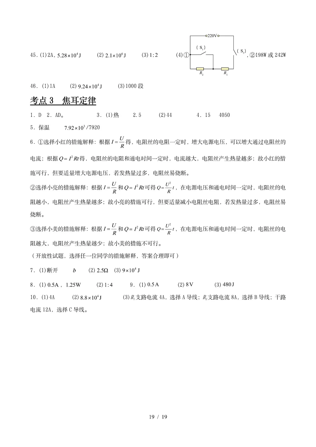 中考物理 | 2026年中考电功电功率电热器真题汇编一含答案-第25张图片-四季读书网 中考物理 | 2026年中考电功电功率电热器真题汇编一含答案-第25张图片-四季读书网