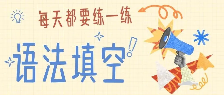 高考英语语法填空-非谓语动词单句练习251-300(完结啦)-第1张图片-四季读书网 高考英语语法填空-非谓语动词单句练习251-300(完结啦)-第1张图片-四季读书网