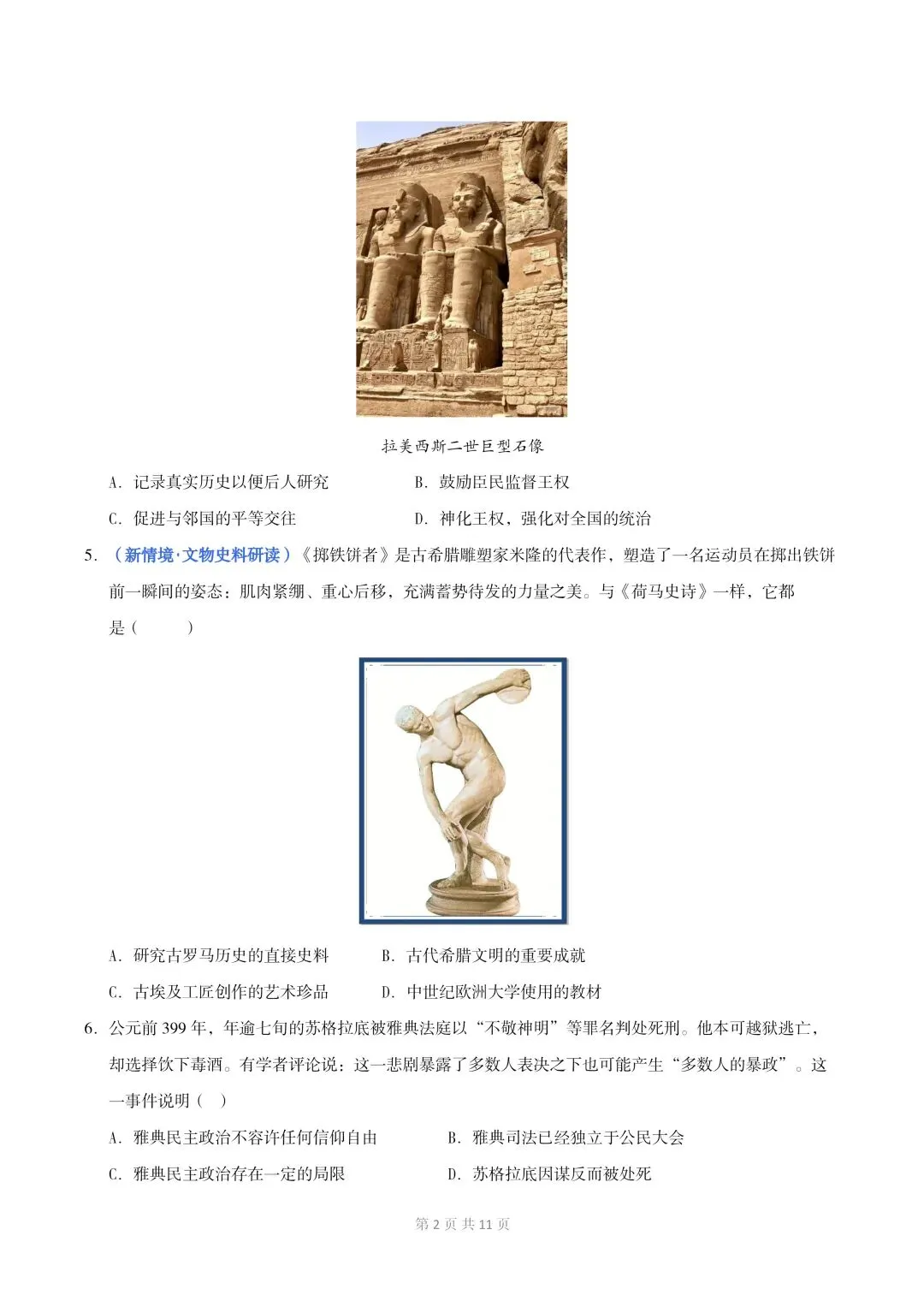 新初三历史|2026秋新版九年级历史上册月考测试卷+期中专题训练+要点知识提纲+单元复习讲义清单-第3张图片-四季读书网 新初三历史|2026秋新版九年级历史上册月考测试卷+期中专题训练+要点知识提纲+单元复习讲义清单-第3张图片-四季读书网