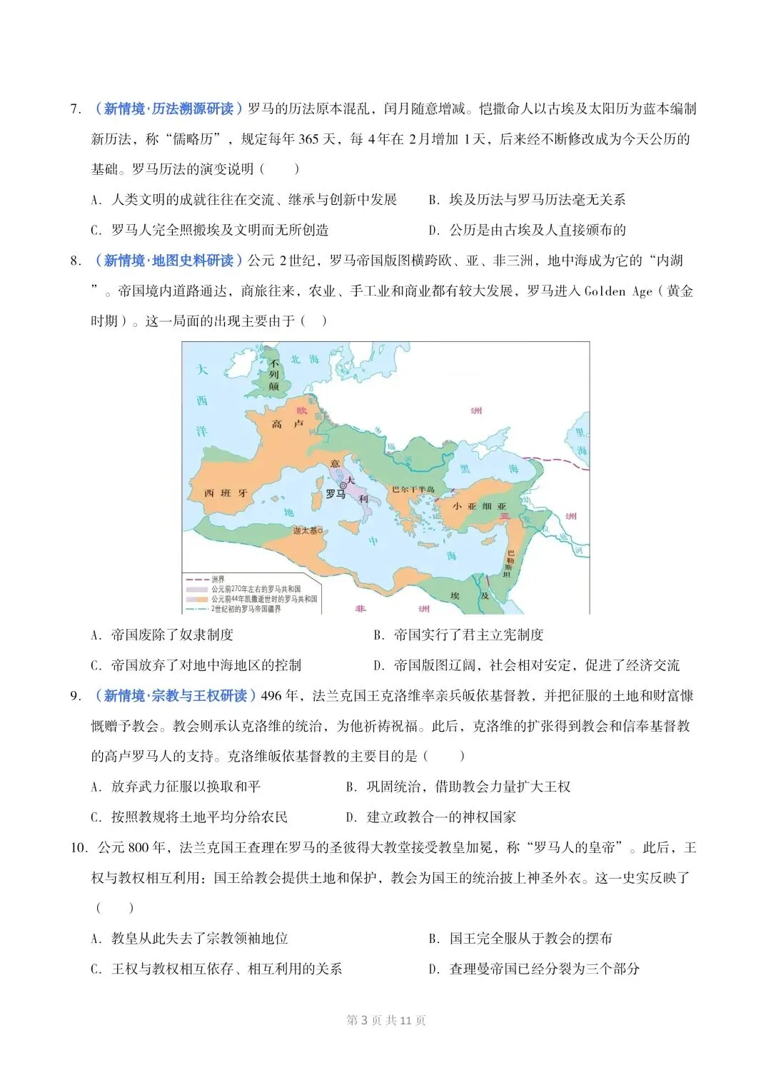 新初三历史|2026秋新版九年级历史上册月考测试卷+期中专题训练+要点知识提纲+单元复习讲义清单-第4张图片-四季读书网 新初三历史|2026秋新版九年级历史上册月考测试卷+期中专题训练+要点知识提纲+单元复习讲义清单-第4张图片-四季读书网