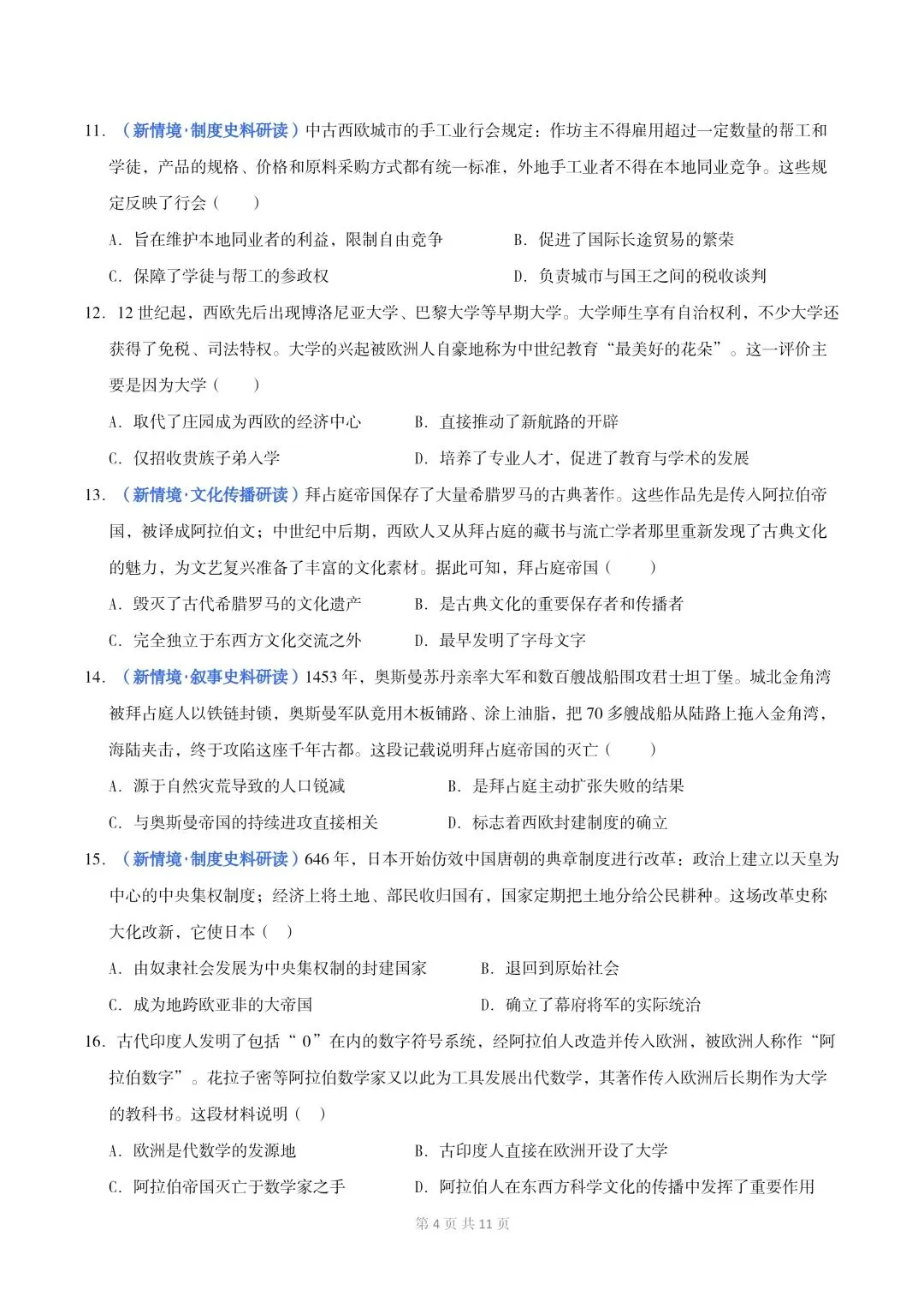 新初三历史|2026秋新版九年级历史上册月考测试卷+期中专题训练+要点知识提纲+单元复习讲义清单-第5张图片-四季读书网 新初三历史|2026秋新版九年级历史上册月考测试卷+期中专题训练+要点知识提纲+单元复习讲义清单-第5张图片-四季读书网