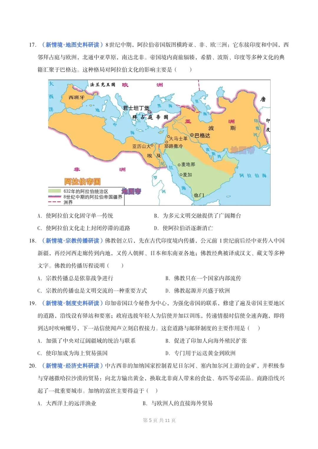 新初三历史|2026秋新版九年级历史上册月考测试卷+期中专题训练+要点知识提纲+单元复习讲义清单-第6张图片-四季读书网 新初三历史|2026秋新版九年级历史上册月考测试卷+期中专题训练+要点知识提纲+单元复习讲义清单-第6张图片-四季读书网