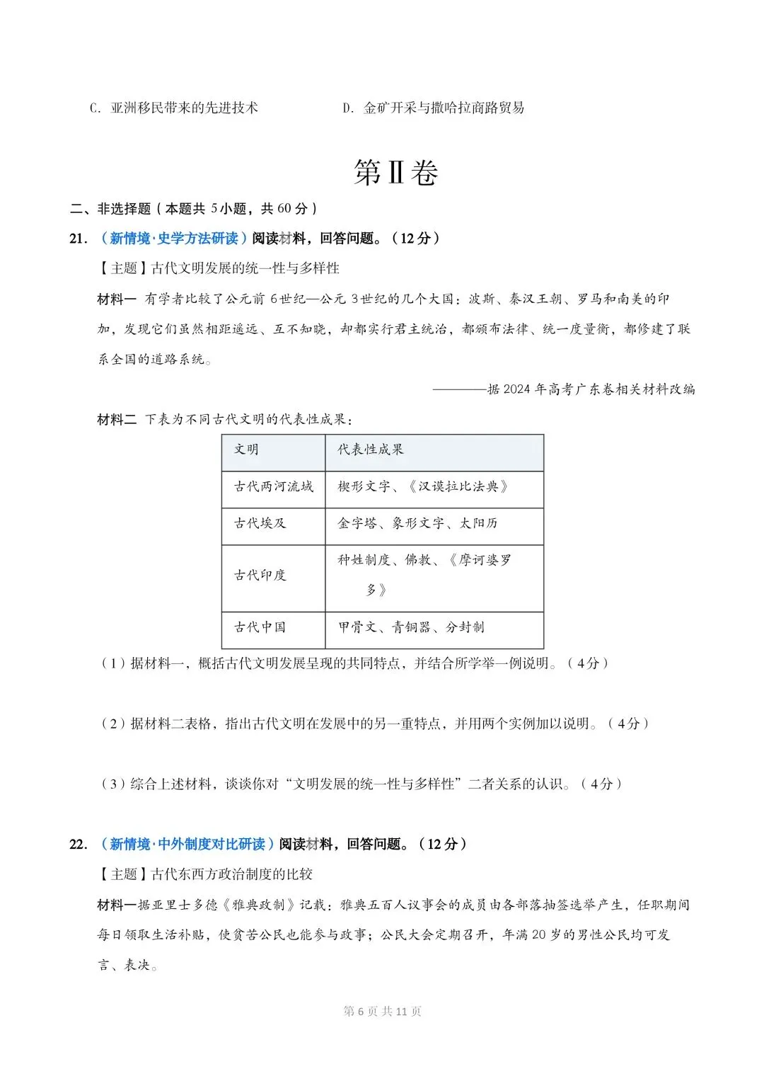 新初三历史|2026秋新版九年级历史上册月考测试卷+期中专题训练+要点知识提纲+单元复习讲义清单-第7张图片-四季读书网 新初三历史|2026秋新版九年级历史上册月考测试卷+期中专题训练+要点知识提纲+单元复习讲义清单-第7张图片-四季读书网