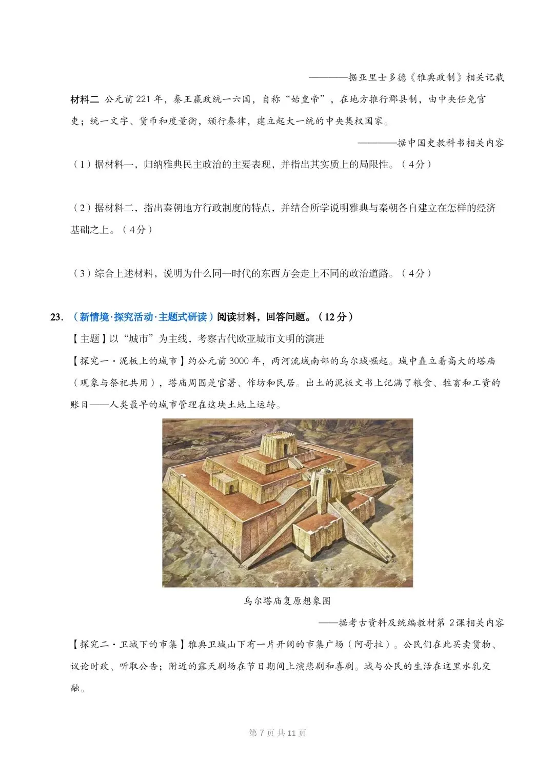 新初三历史|2026秋新版九年级历史上册月考测试卷+期中专题训练+要点知识提纲+单元复习讲义清单-第8张图片-四季读书网 新初三历史|2026秋新版九年级历史上册月考测试卷+期中专题训练+要点知识提纲+单元复习讲义清单-第8张图片-四季读书网