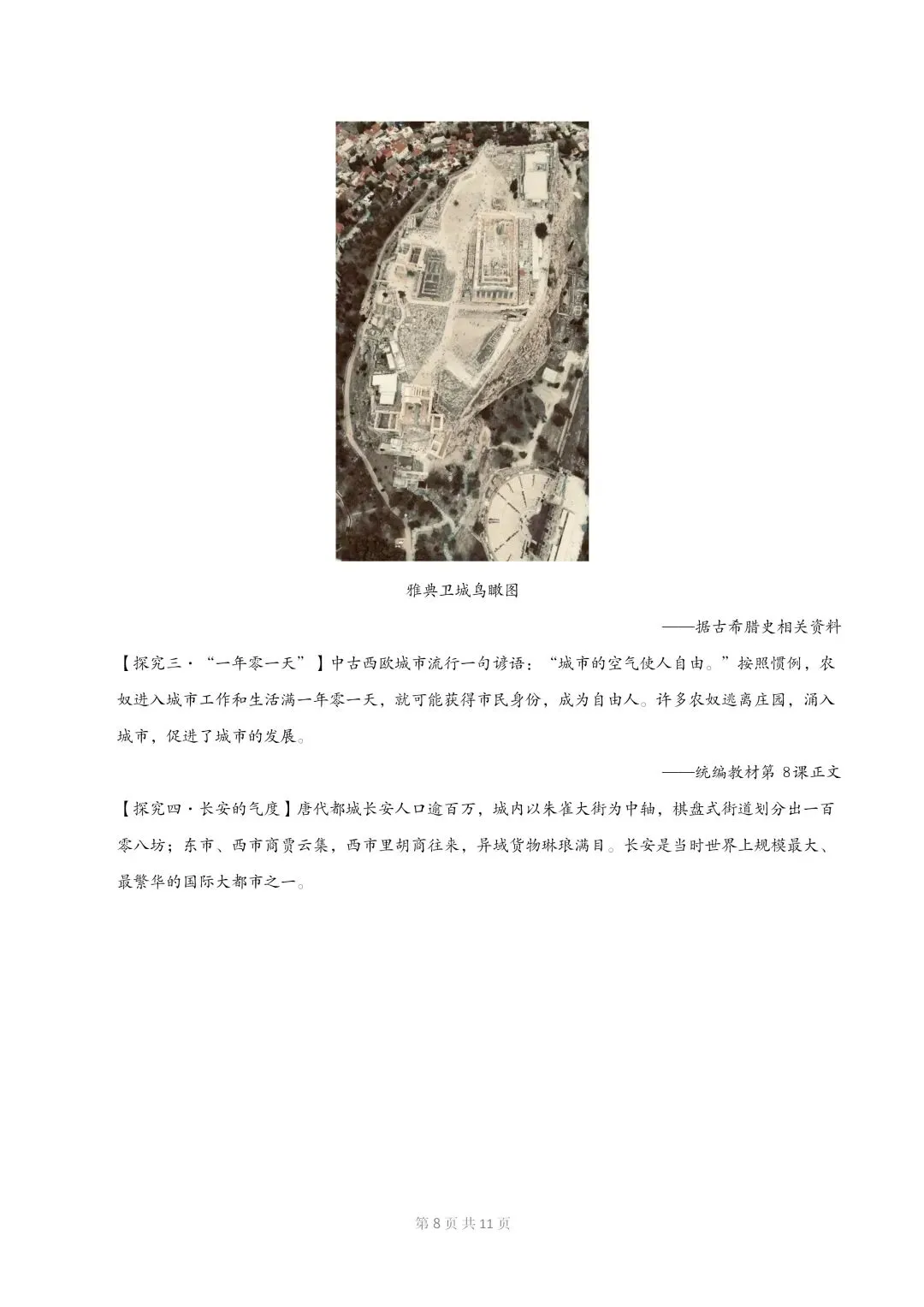 新初三历史|2026秋新版九年级历史上册月考测试卷+期中专题训练+要点知识提纲+单元复习讲义清单-第9张图片-四季读书网 新初三历史|2026秋新版九年级历史上册月考测试卷+期中专题训练+要点知识提纲+单元复习讲义清单-第9张图片-四季读书网