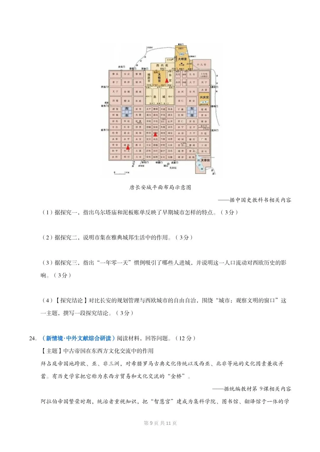 新初三历史|2026秋新版九年级历史上册月考测试卷+期中专题训练+要点知识提纲+单元复习讲义清单-第10张图片-四季读书网 新初三历史|2026秋新版九年级历史上册月考测试卷+期中专题训练+要点知识提纲+单元复习讲义清单-第10张图片-四季读书网
