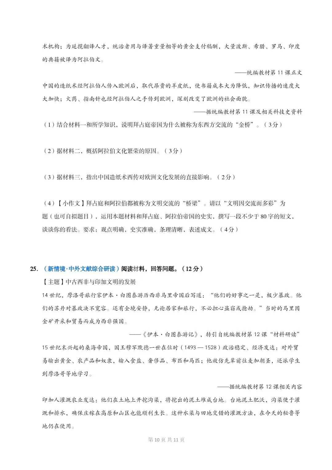 新初三历史|2026秋新版九年级历史上册月考测试卷+期中专题训练+要点知识提纲+单元复习讲义清单-第11张图片-四季读书网 新初三历史|2026秋新版九年级历史上册月考测试卷+期中专题训练+要点知识提纲+单元复习讲义清单-第11张图片-四季读书网