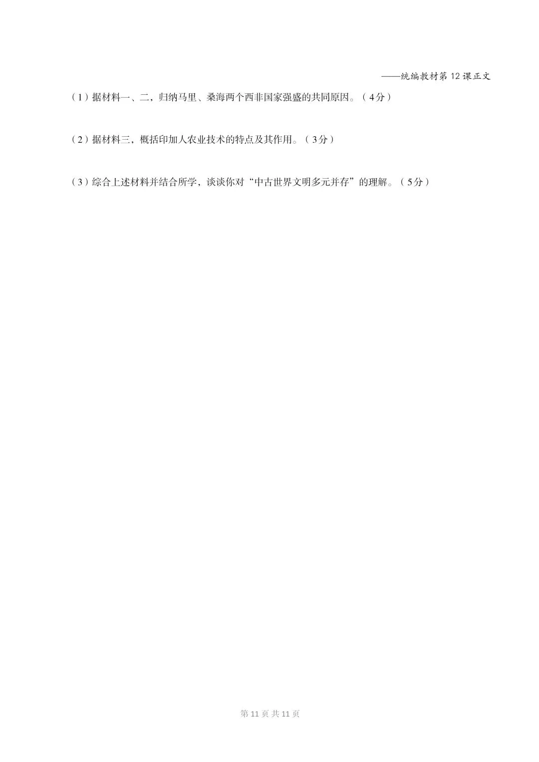 新初三历史|2026秋新版九年级历史上册月考测试卷+期中专题训练+要点知识提纲+单元复习讲义清单-第12张图片-四季读书网 新初三历史|2026秋新版九年级历史上册月考测试卷+期中专题训练+要点知识提纲+单元复习讲义清单-第12张图片-四季读书网