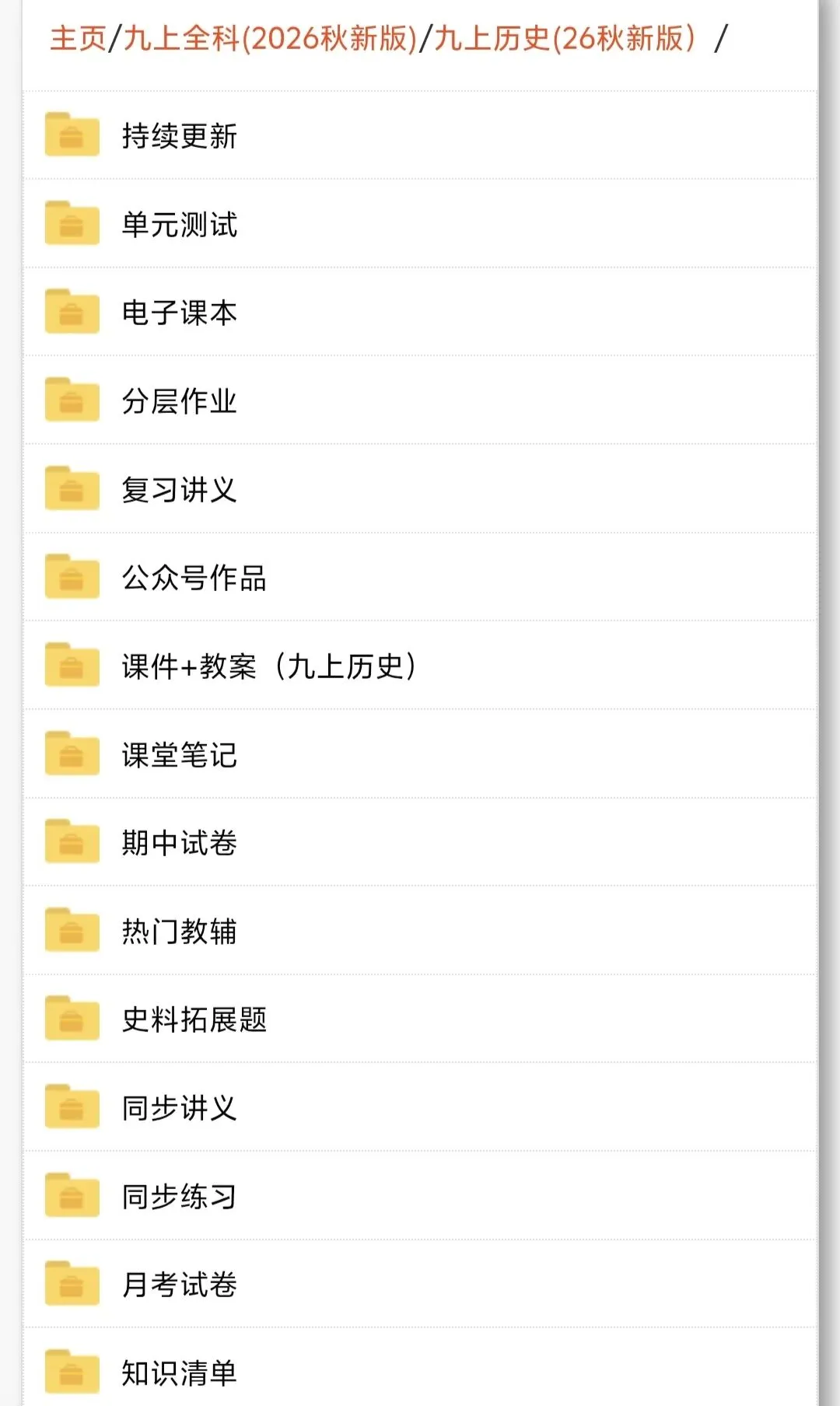 新初三历史|2026秋新版九年级历史上册月考测试卷+期中专题训练+要点知识提纲+单元复习讲义清单-第13张图片-四季读书网 新初三历史|2026秋新版九年级历史上册月考测试卷+期中专题训练+要点知识提纲+单元复习讲义清单-第13张图片-四季读书网